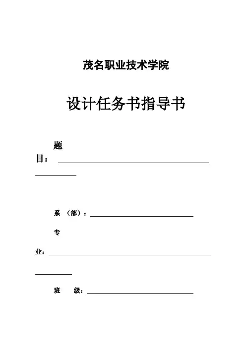 冷库制冷工艺毕业设计任务书指导书范文