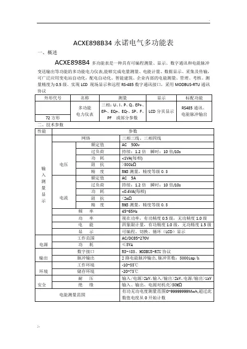 ACXE898B4智能电力仪表仪表说明书