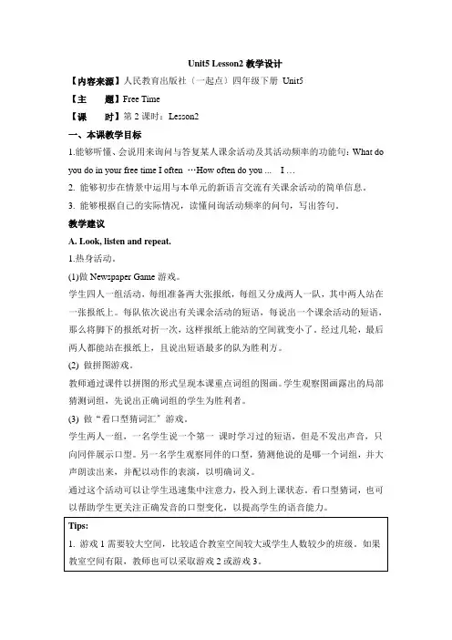 2022人教版(新起点)四下Unit 5《Free Time》(Lesson2)教案
