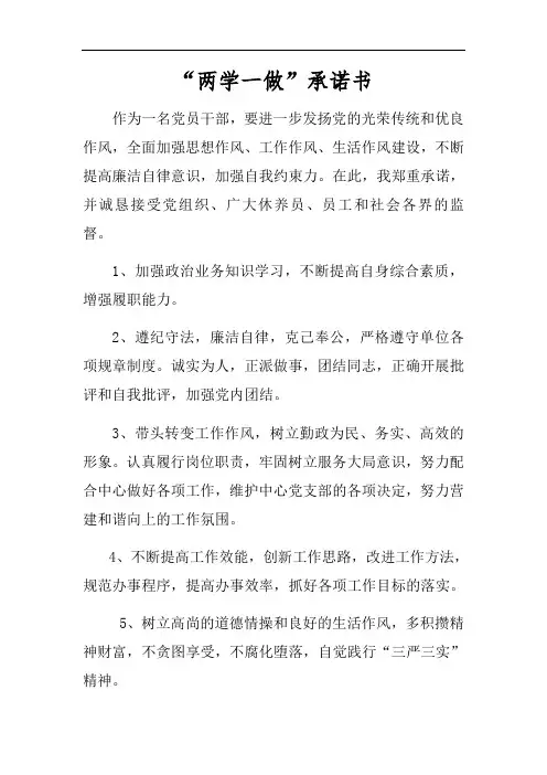 两学一做承诺书