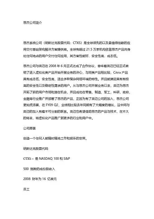 思杰公司简介+产品介绍+应用场景