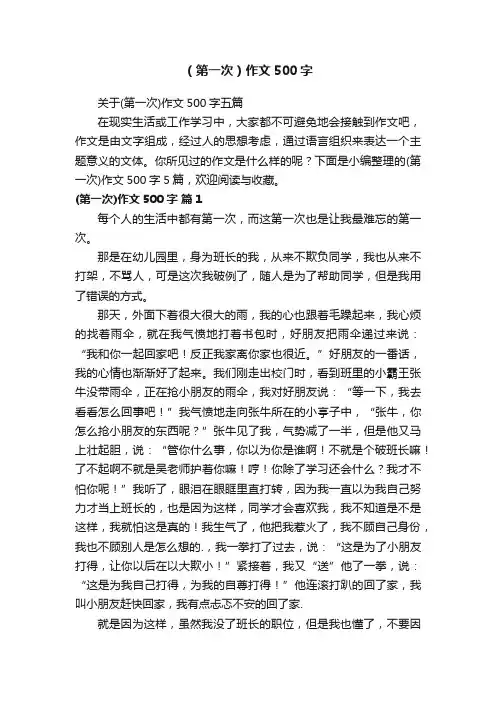 （第一次）作文500字