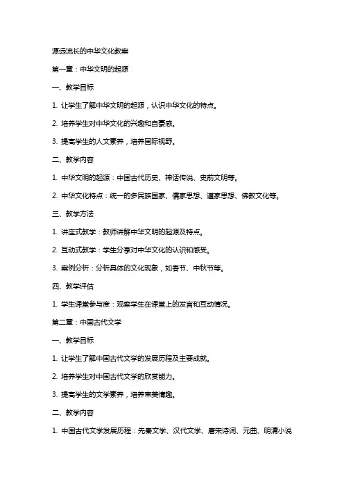 源远流长的中华文化教案