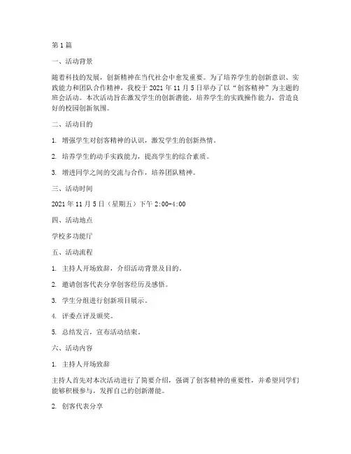 创客主题班会活动记录(3篇)