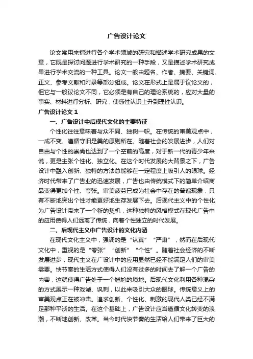 广告设计论文