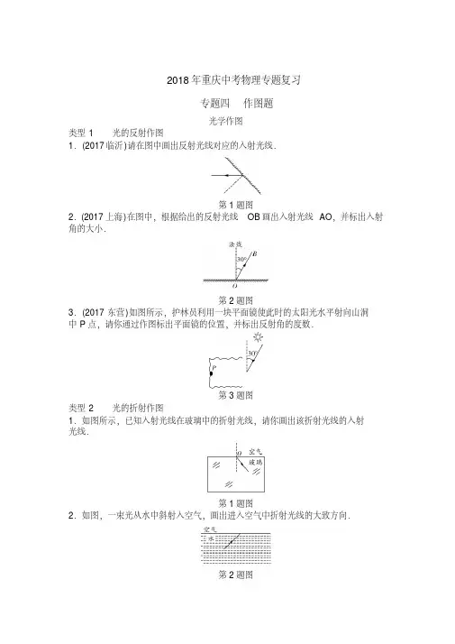 2018年重庆中考物理专题复习-作图题
