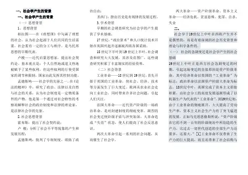 社会学