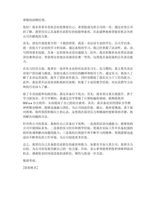 法语求职信范文优秀实用