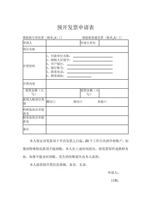 预开发票申请表