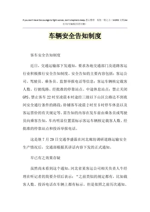 2021年车辆安全告知制度