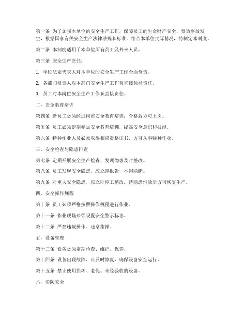 安全管理制度十八条规定