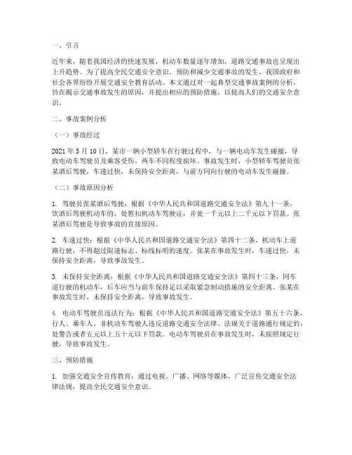 交通安全教育记录事故
