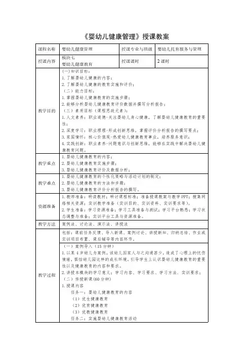 《婴幼儿健康教育》教案
