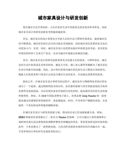 城市家具设计与研发创新