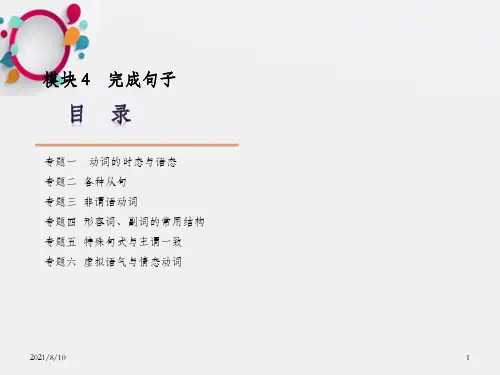 高考英语专题复习模块完成句子英语大纲湖北省_OK
