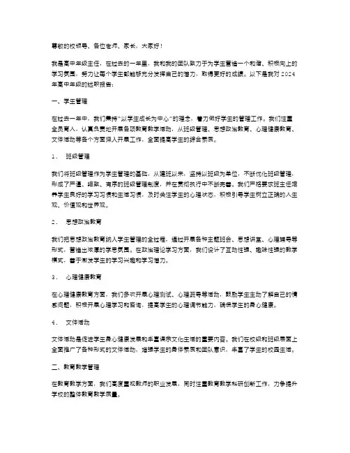 2024年高中年级主任述职报告