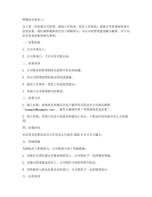 公司管理制度意见征集