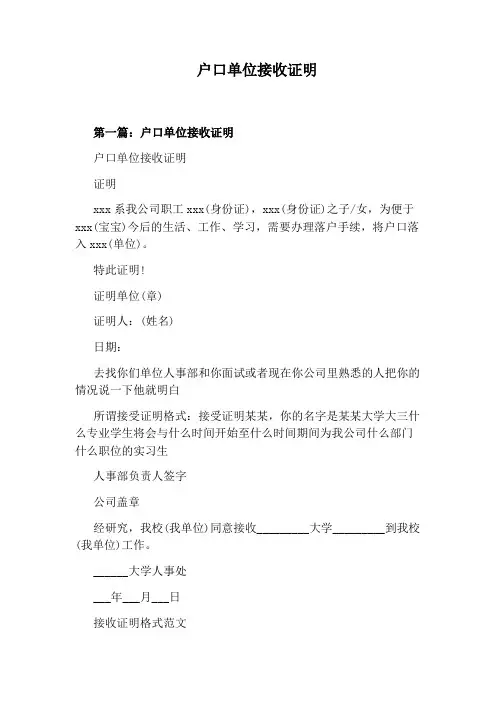 户口单位接收证明