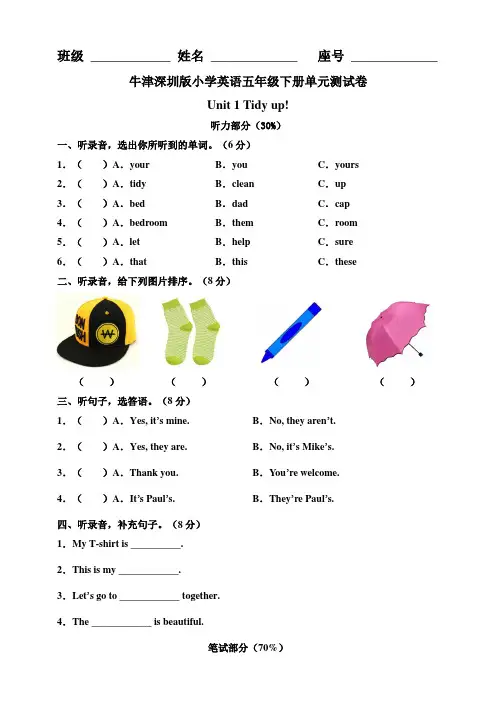 牛津深圳版小学英语五年级下册单元测试卷(含听力书面材料及答案)全册