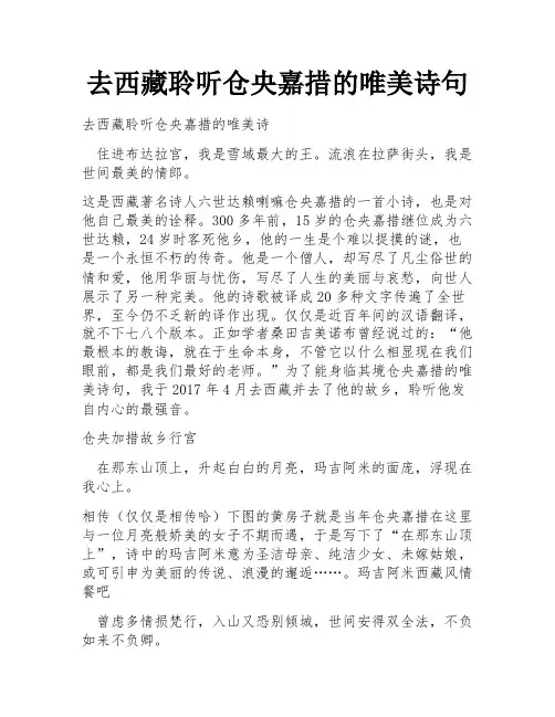 去西藏聆听仓央嘉措的唯美诗句 