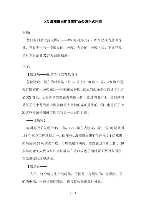 阜新海州露天矿国家矿山公园正式开园