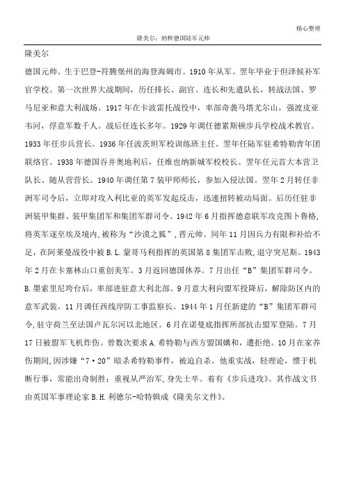 隆美尔：纳粹德国陆军元帅
