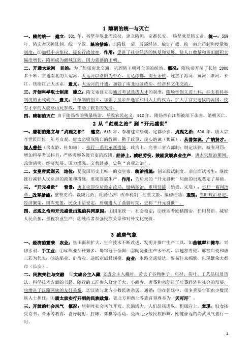 2016人教版七年级历史下学期期末复习提纲