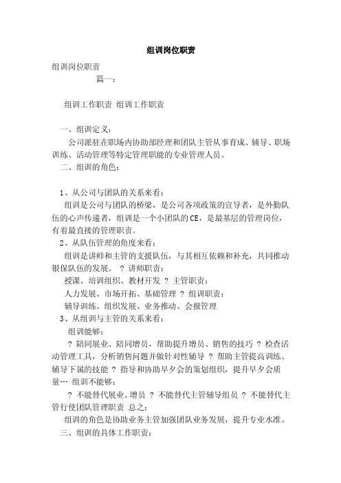 组训岗位职责