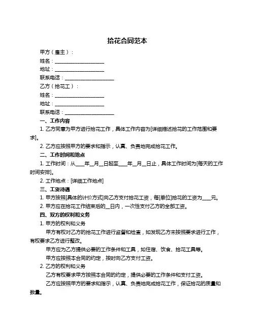 拾花合同范本