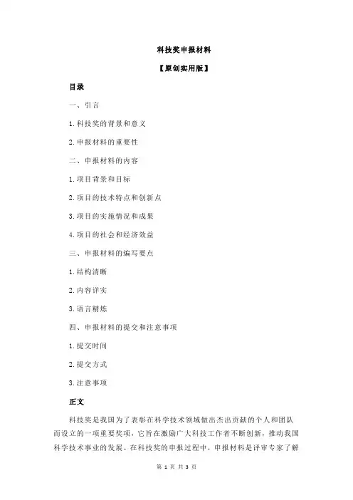 科技奖申报材料
