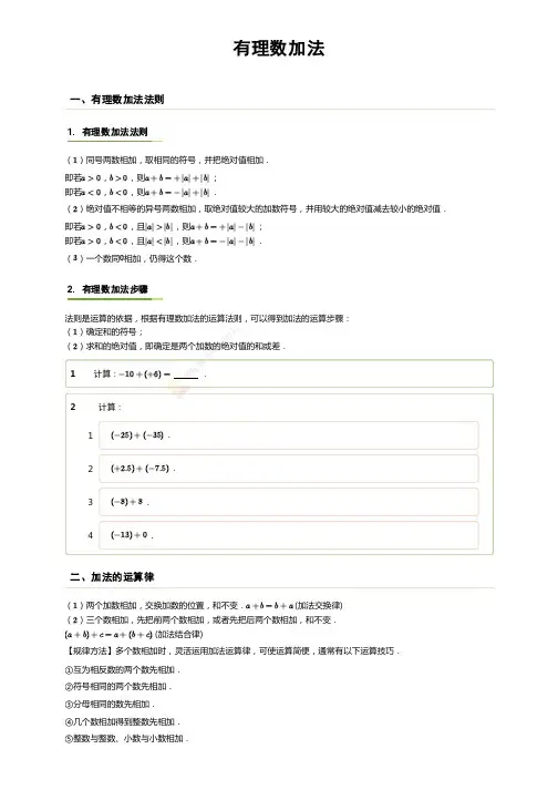 有理数加法