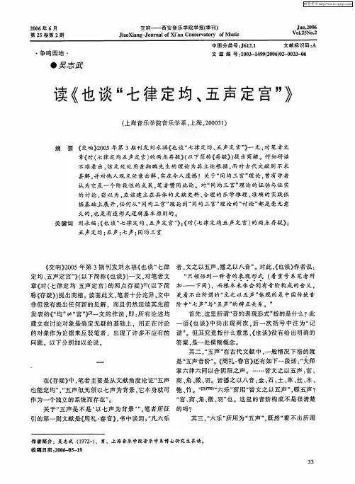 读《也谈“七律定均、五声定宫”》