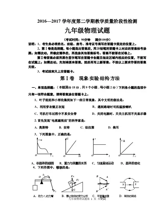 2017青岛市中考物理模拟试题