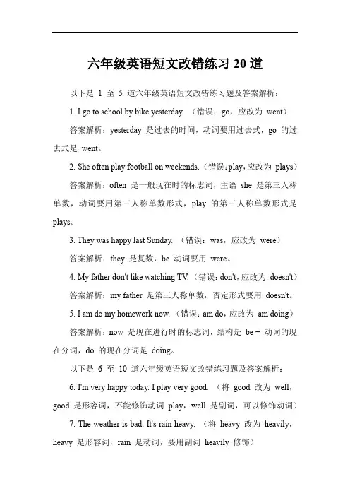 六年级英语短文改错练习20道