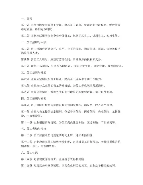 陶瓷企业_员工管理制度