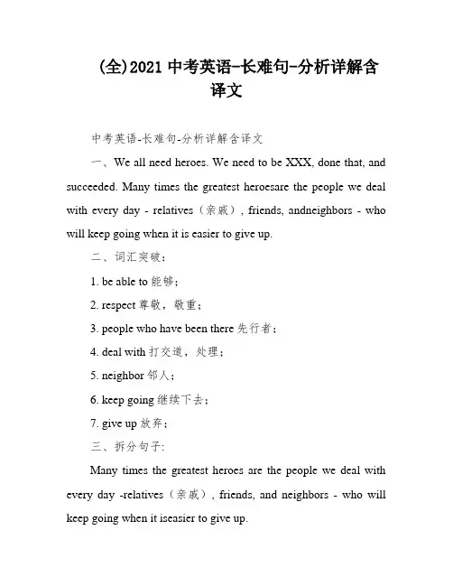 (全)2021中考英语-长难句-分析详解含译文