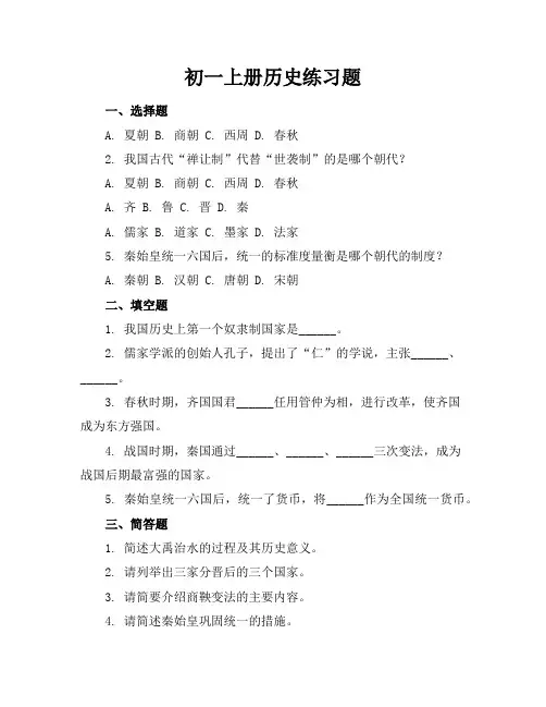 初一上册历史练习题