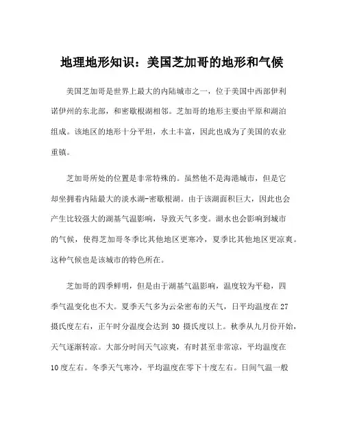 地理地形知识：美国芝加哥的地形和气候