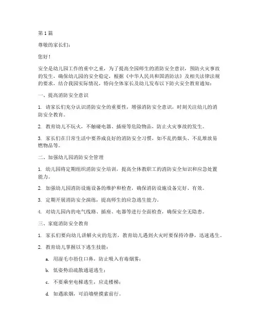 幼儿园防火安全教育通知(3篇)