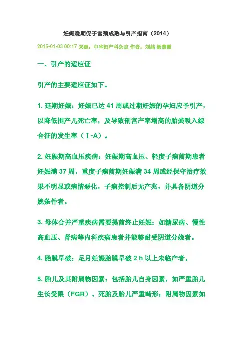 引产指南