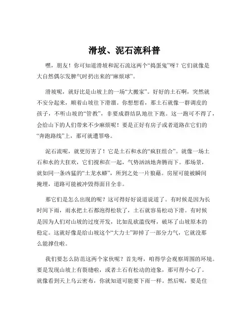 滑坡、泥石流科普