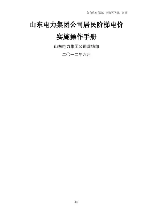 山东电力集团公司居民阶梯电价