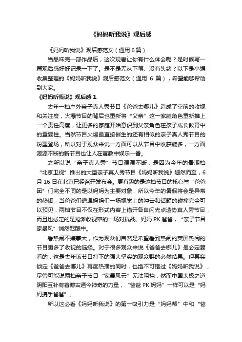 《妈妈听我说》观后感范文（通用6篇）