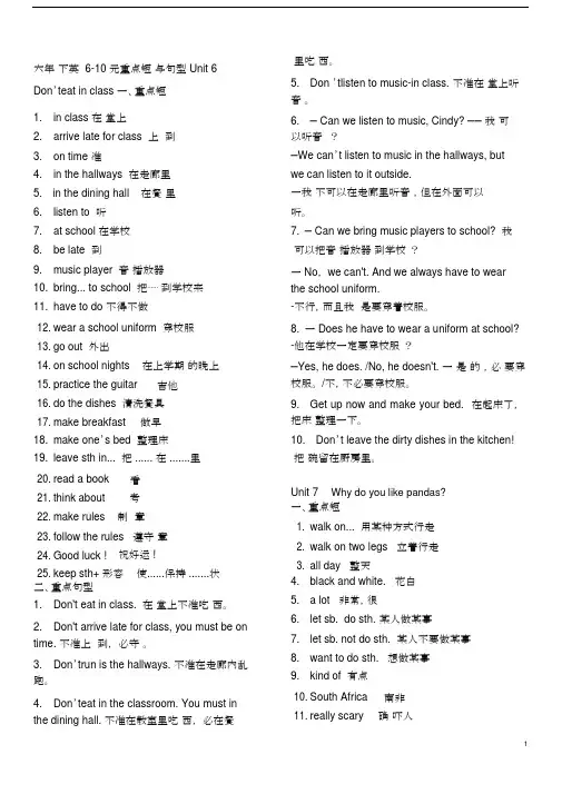 (完整)第6-9单元鲁教版六年级下英语重点短语与句型总汇.docx