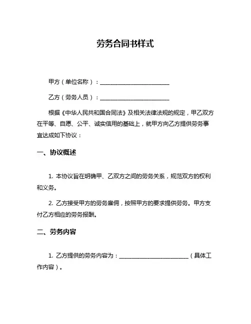 劳务合同书样式