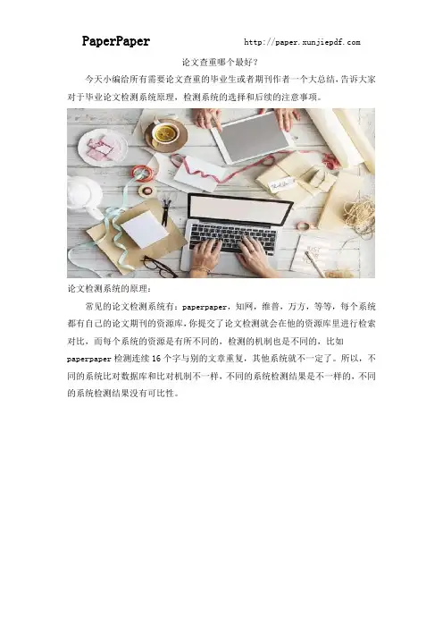 论文查重哪个最好？