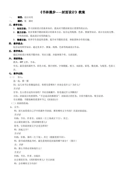 初中美术人教八年级上册(2023年新编)读书爱书的情结八上美术 书林漫步 教案