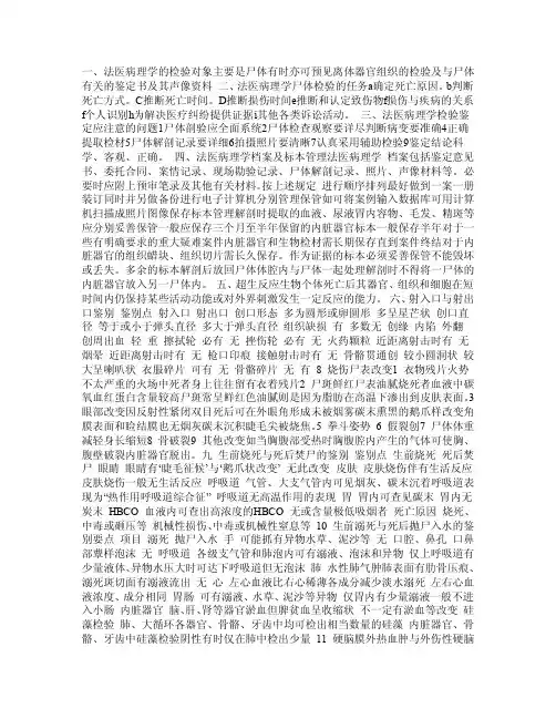 法医病理学知识点PDF