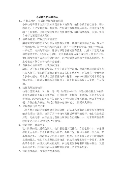 小班幼儿的年龄特点