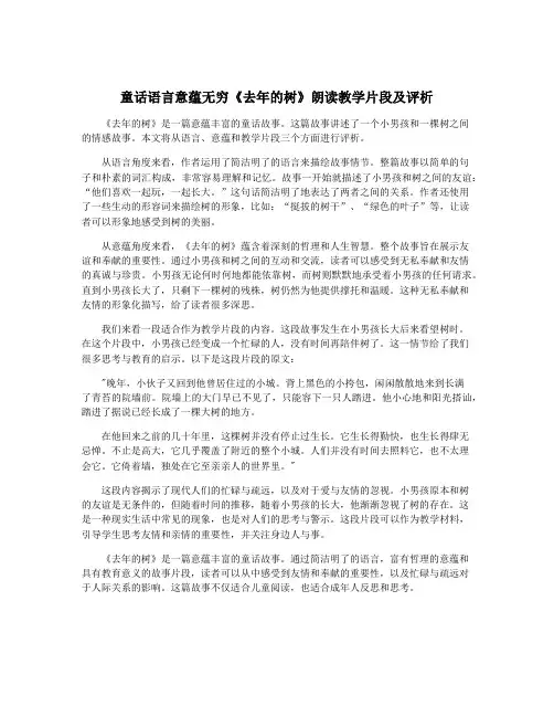 童话语言意蕴无穷《去年的树》朗读教学片段及评析